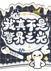 (綜漫同人)我真不是警界之光
